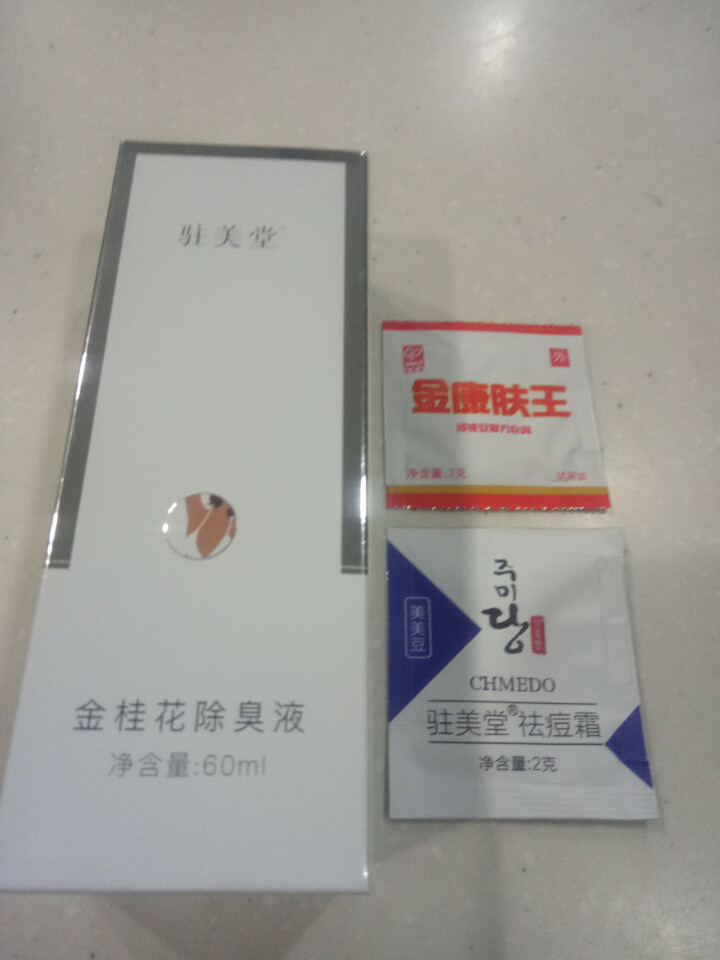 驻美堂 【买二送一】 金桂花除臭液60ml 去狐臭净去腋臭体味止汗喷雾 无色无味怎么样，好用吗，口碑，心得，评价，试用报告,第3张