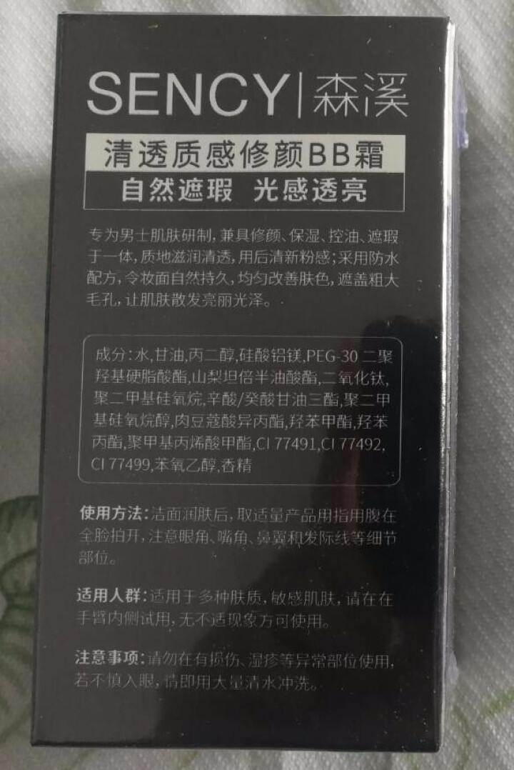 森溪 男士BB霜遮瑕痘印彩化妆品套装初学者懒人隔离素颜霜粉底膏 自然色怎么样，好用吗，口碑，心得，评价，试用报告,第3张