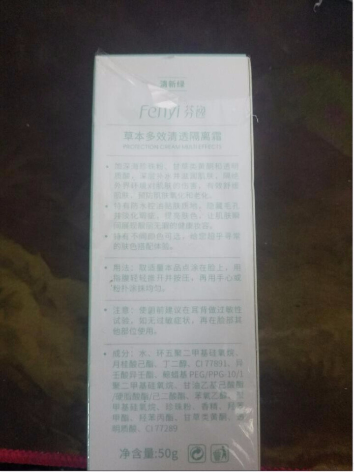 芬逸（FENYI） 紫色隔离霜妆前乳女防辐射裸妆持久遮瑕保湿打底隐形毛孔正品 清新绿怎么样，好用吗，口碑，心得，评价，试用报告,第4张