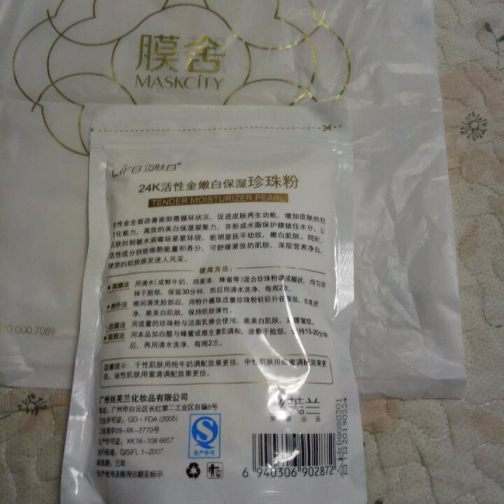 立肤白（LIFB） 立肤白厂部直营 深海保湿胶原活泉补水免洗睡眠面膜180g 珍珠粉怎么样，好用吗，口碑，心得，评价，试用报告,第3张