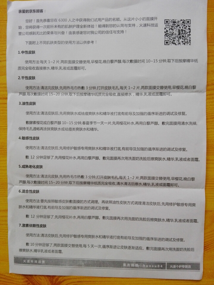 姮好简际酵素樱花水润清透面膜 白藜芦醇宝石臻白面膜 购买酵素樱花水润清透面膜【1片】怎么样，好用吗，口碑，心得，评价，试用报告,第4张