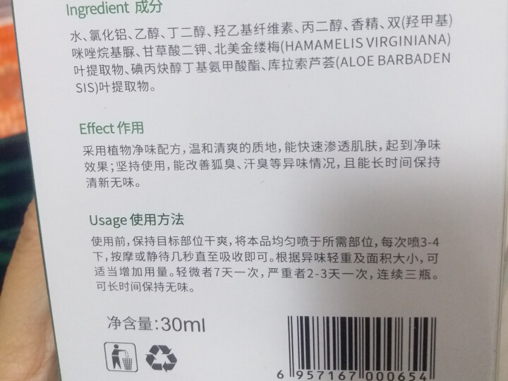 舒友阁（SHU YOU GE） 去狐臭净味水 狐臭净腋臭止汗露喷雾身体乳腋下除臭男士女士怎么样，好用吗，口碑，心得，评价，试用报告,第2张