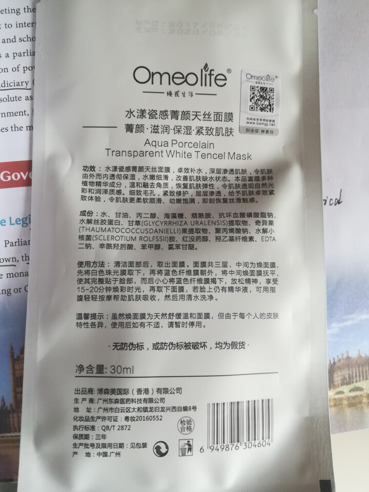 焕面膜 焕我生活（Omeolife）水漾瓷感天丝面膜补水保湿提亮肤色嫩肤男女通用 焕面膜 1片怎么样，好用吗，口碑，心得，评价，试用报告,第4张