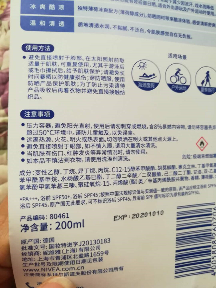 妮维雅(NIVEA)冰爽透明防晒气雾200ml（德国进口 防晒喷雾 防晒霜 隔离 SPF50）怎么样，好用吗，口碑，心得，评价，试用报告,第3张