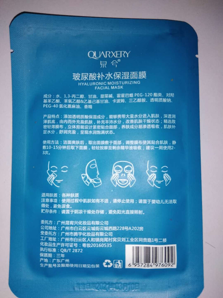 泉兮（QUARXERY）面膜玻尿酸补水面膜保湿面膜 5片面膜怎么样，好用吗，口碑，心得，评价，试用报告,第4张