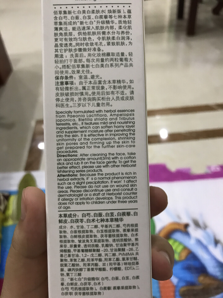 佰草集新七白美白柔肤水150ml（ 爽肤水 化妆水）怎么样，好用吗，口碑，心得，评价，试用报告,第4张