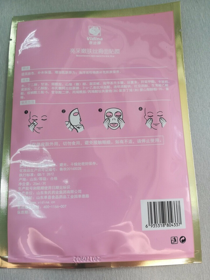 薇迪娜（Vidina）面膜 一片试用装 随机发货怎么样，好用吗，口碑，心得，评价，试用报告,第3张