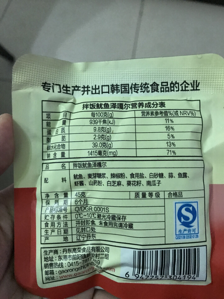 香辛苑 拌饭鱿鱼泽嘎尔 韩国风味鱿鱼酱 拌饭酱 45g怎么样，好用吗，口碑，心得，评价，试用报告,第4张