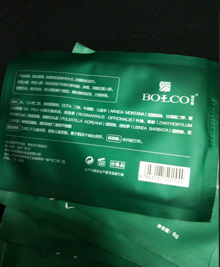 薄美克BOLCO小憩眼贴12贴护眼缓解眼疲劳淡化黑眼圈 6g*12怎么样，好用吗，口碑，心得，评价，试用报告,第4张