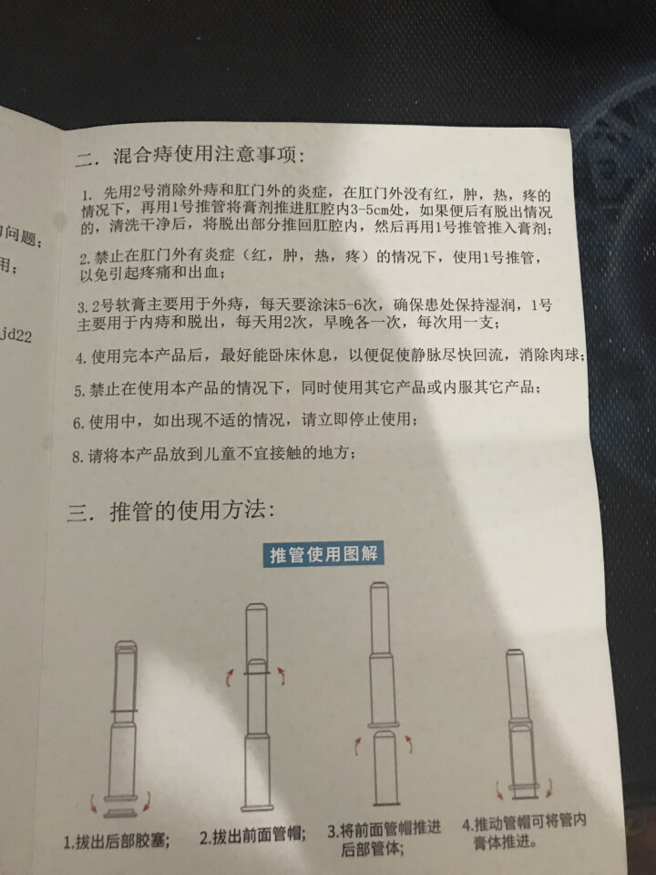 肛美乐 痔疮膏外痔专用去肉球痔核 外痔1盒怎么样，好用吗，口碑，心得，评价，试用报告,第2张