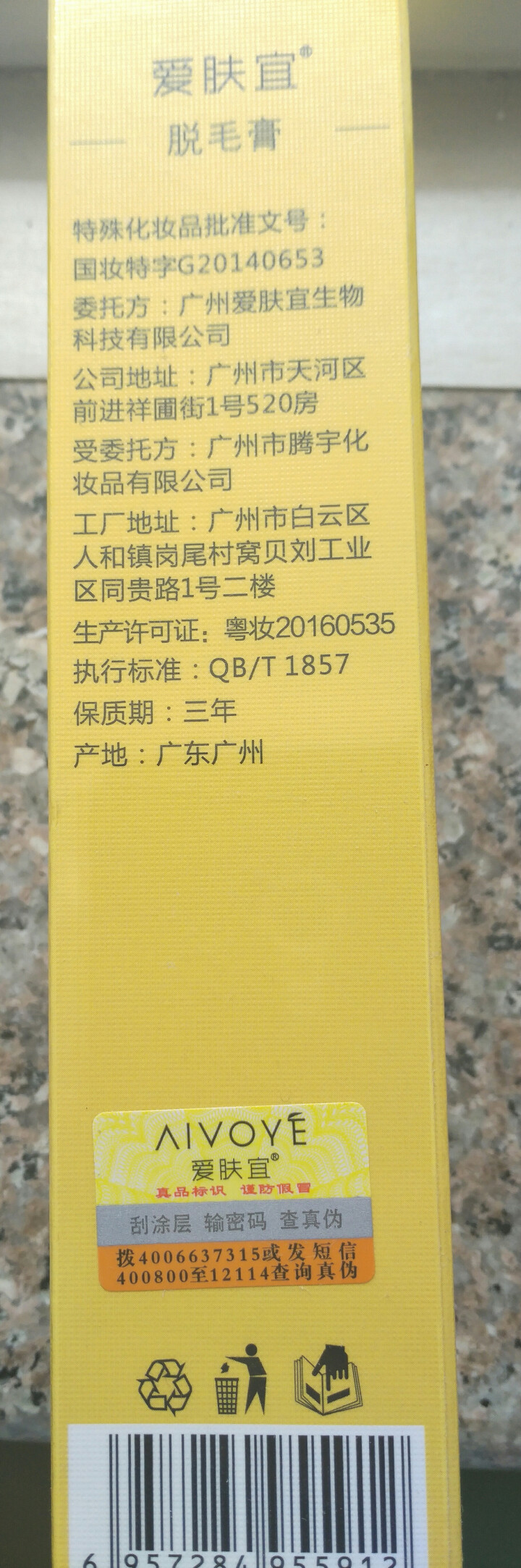 爱肤宜脱毛膏80g 脱汗毛腿毛腋下阴毛阴部脱毛 男士女士专用 包邮怎么样，好用吗，口碑，心得，评价，试用报告,第4张