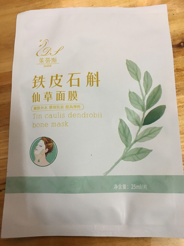 茱蒂斯（Judith）铁皮石斛仙草面膜25ml*8片  深层滋养补水保湿 男女士面膜贴 一片怎么样，好用吗，口碑，心得，评价，试用报告,第3张