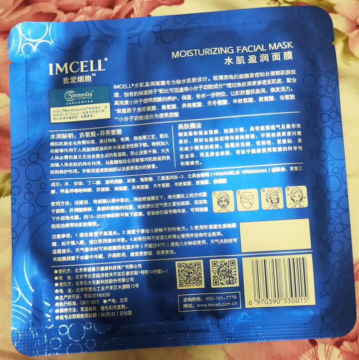 我爱细胞（IMCELL）水肌盈润面膜（深透补水 滋养保湿嫩肤 水润沁透男女士蚕丝面膜贴） 补水保湿1片装怎么样，好用吗，口碑，心得，评价，试用报告,第3张