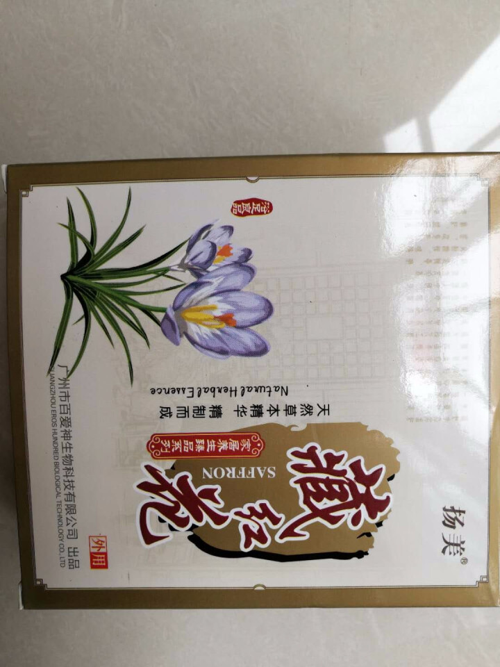 扬美 艾草老姜藏红花浴足剂 驱寒祛湿 暖工 去脚气 泡脚粉足浴粉包养生泡脚包艾草粉 一盒藏红花泡脚怎么样，好用吗，口碑，心得，评价，试用报告,第2张