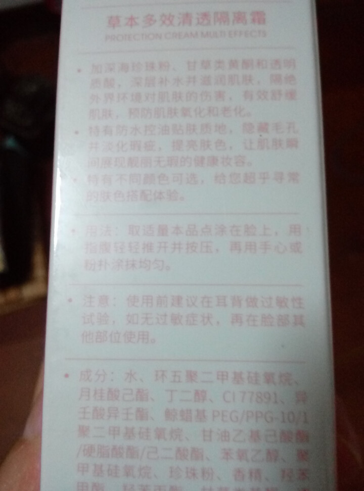 芬逸（FENYI） 紫色隔离霜妆前乳女防辐射裸妆持久遮瑕保湿打底隐形毛孔正品 樱花粉怎么样，好用吗，口碑，心得，评价，试用报告,第4张