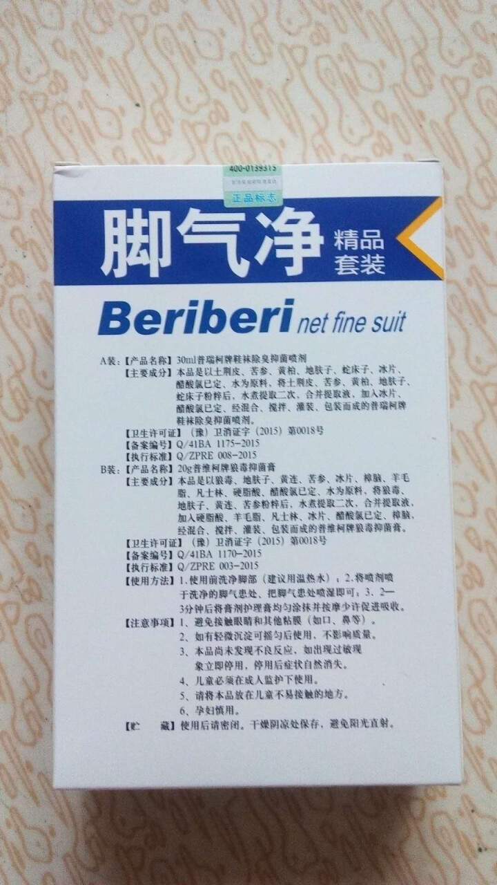 夫洁美宝去脚气喷剂非药膏套装去除脚臭脚汗治脚气水泡脚痒脱皮脚气王 一盒装怎么样，好用吗，口碑，心得，评价，试用报告,第3张