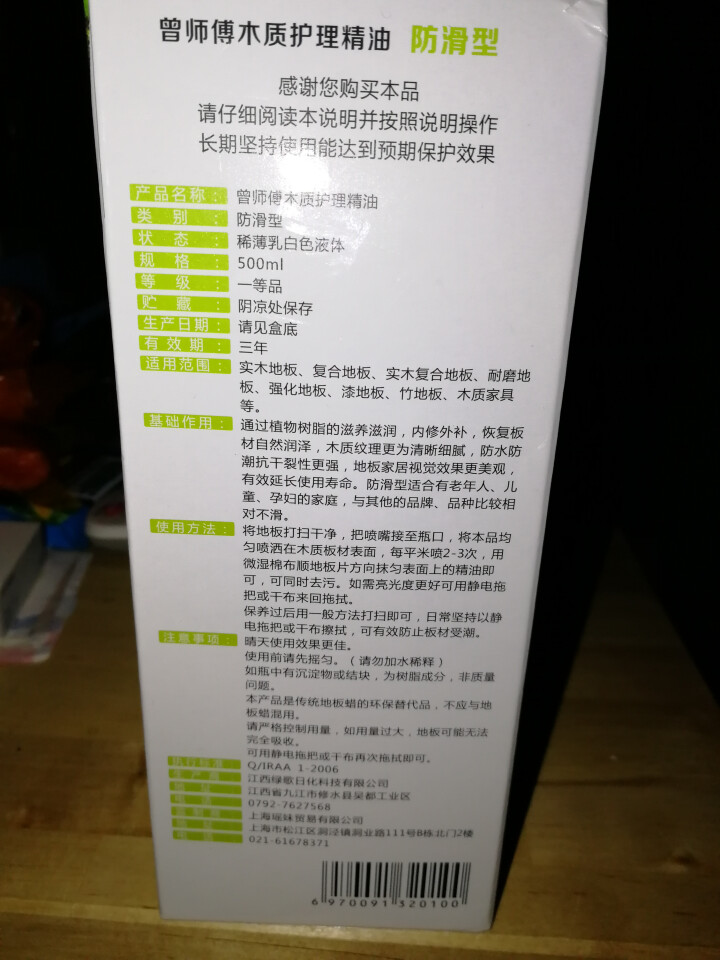 曾师傅 实木地板精油500ml瓶亮光防滑型复合实木地板蜡家具保养护理 2瓶装送拖把 1瓶装怎么样，好用吗，口碑，心得，评价，试用报告,第2张