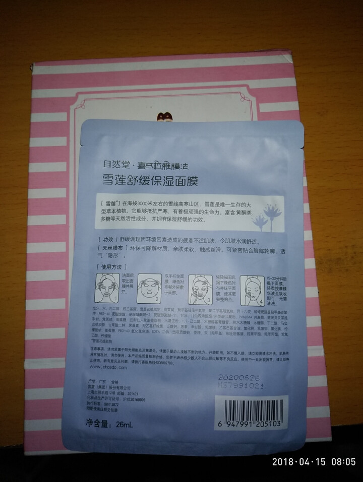 自然堂（CHANDO）面膜喜马拉雅膜法音乐魔力书面膜套装 随机试用装怎么样，好用吗，口碑，心得，评价，试用报告,第4张