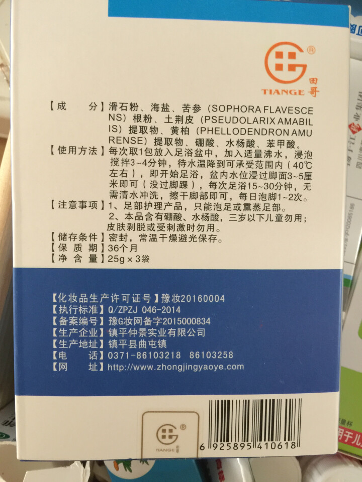 田哥（TIANGE） 苦参足光粉脚气脚臭脚汗脚痒脱皮水泡烂脚丫足浴粉泡脚粉怎么样，好用吗，口碑，心得，评价，试用报告,第4张