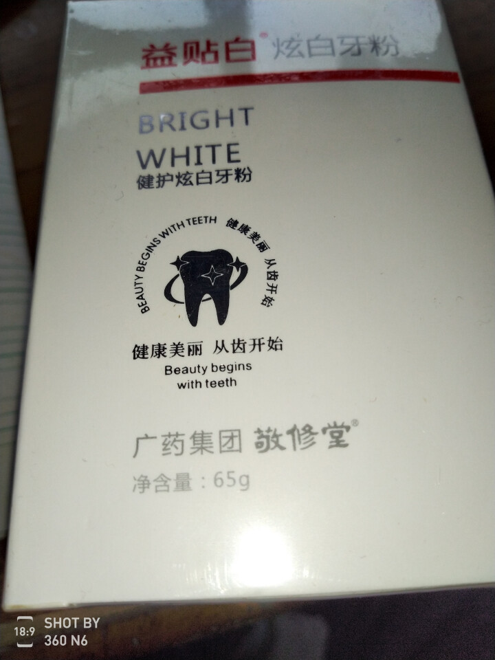 敬修堂 益贴白牙齿炫白牙粉 白牙素洁洗牙粉去牙渍烟渍牙结石牙垢牙黄非牙液 牙粉65g怎么样，好用吗，口碑，心得，评价，试用报告,第2张