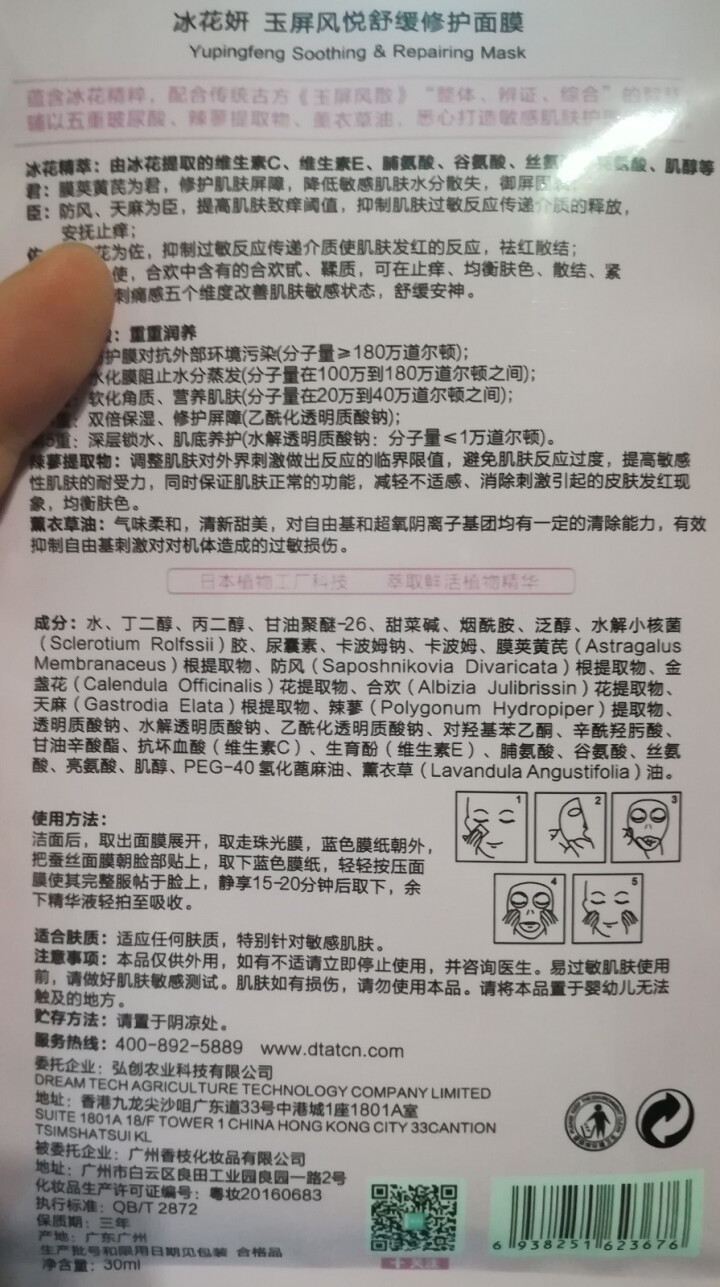 日本植物工厂科技冰花妍本草玉屏风敏感肌肤舒缓修护蚕丝面膜贴30mL*10片五重玻尿酸补水保湿祛痘淡印怎么样，好用吗，口碑，心得，评价，试用报告,第3张