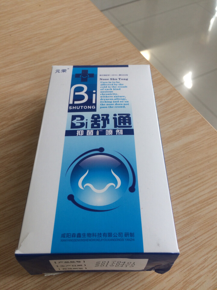 2送1 鼻舒通鼻炎喷雾抑菌喷剂缓解过敏性鼻窦炎鼻塞鼻痒流鼻涕鼻子不通气怎么样，好用吗，口碑，心得，评价，试用报告,第2张