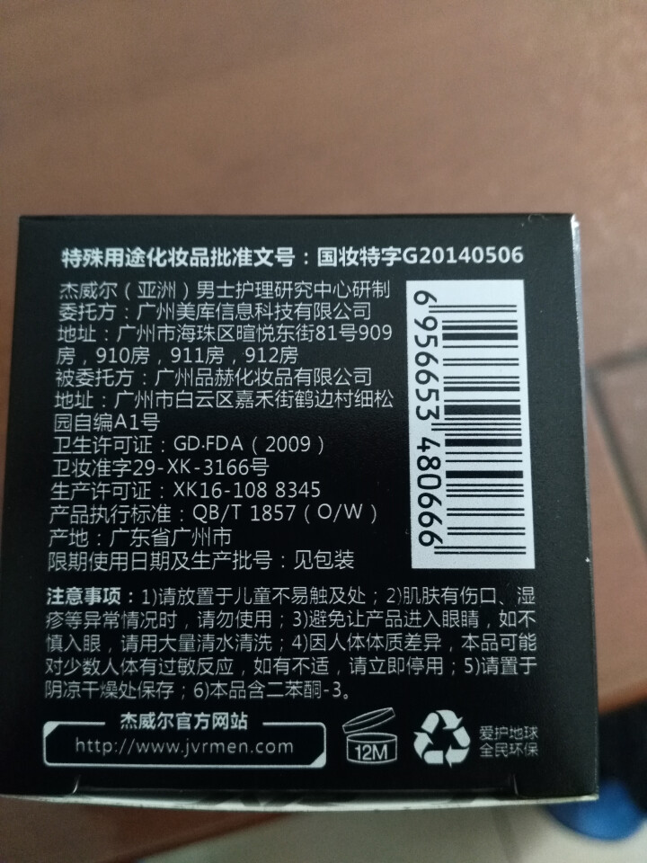 杰威尔 男士酷爽防晒霜SPF30 50g 面霜乳液 防晒隔离霜护肤品 防晒霜男 郊外出游怎么样，好用吗，口碑，心得，评价，试用报告,第3张