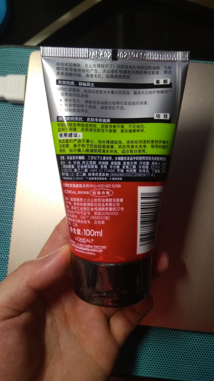 欧莱雅（LOREAL）男士火山岩控油清痘洁面膏100ml（男士洗面奶 清洁毛孔 护肤化妆品 祛痘）怎么样，好用吗，口碑，心得，评价，试用报告,第3张