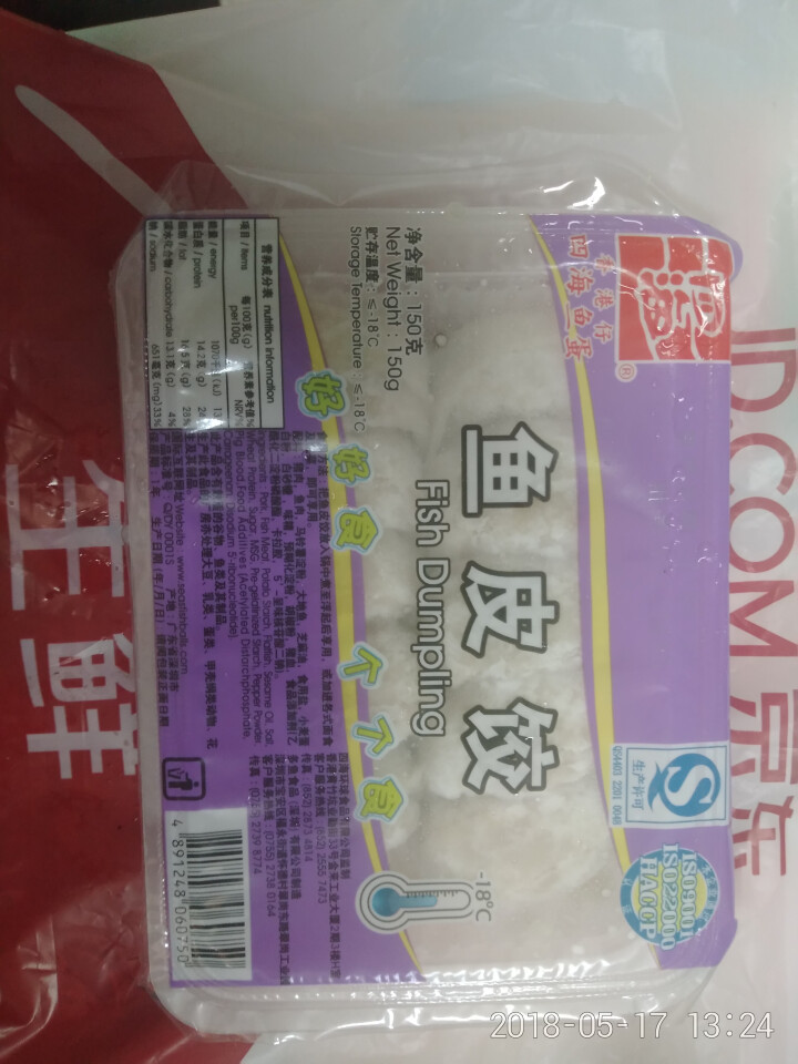 四海 鱼皮饺 150g 约10个 2件起售 火锅丸子 烧烤食材怎么样，好用吗，口碑，心得，评价，试用报告,第2张