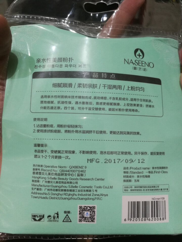 娜芝诺（NASEENO） 亲水性美颜粉扑洗脸扑洁面扑洗颜清洗海绵粉扑干湿两用细腻柔滑怎么样，好用吗，口碑，心得，评价，试用报告,第4张