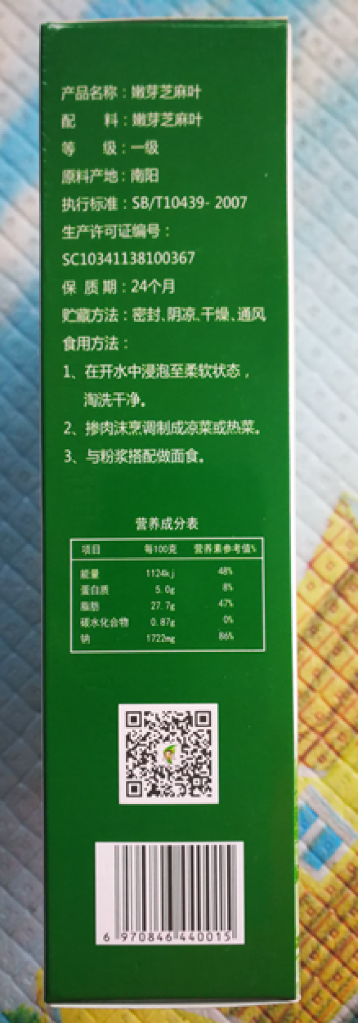 【南阳馆】乡芝恋芝麻叶 嫩叶干菜 南阳特产 芝麻叶55g/盒怎么样，好用吗，口碑，心得，评价，试用报告,第4张