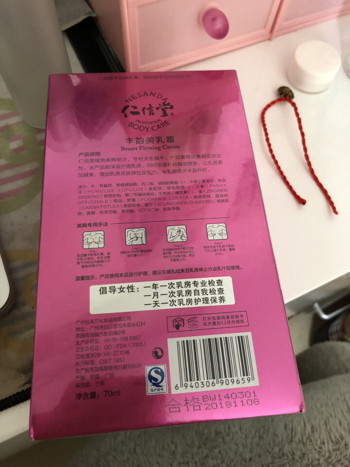 仁信堂 丰韵美胸套装组合 美乳霜+调理油+丰盈精华 美乳霜70ml怎么样，好用吗，口碑，心得，评价，试用报告,第5张