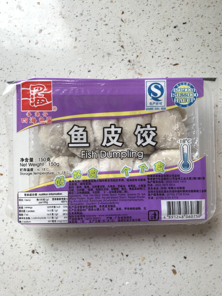 四海 鱼皮饺 150g 约10个 2件起售 火锅丸子 烧烤食材怎么样，好用吗，口碑，心得，评价，试用报告,第2张