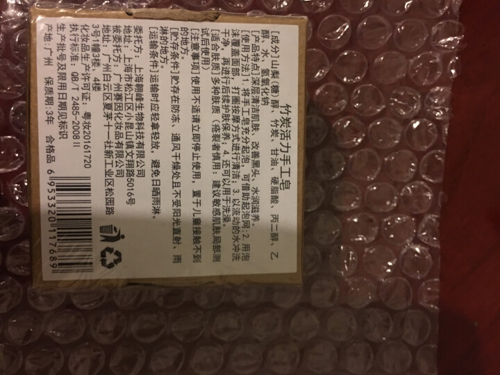 伽优正品竹炭手工香皂控油洗黑头洗脸洁面纯非硫磺天然去奥地利海盐精油羊奶小圆饼曲酸 100g怎么样，好用吗，口碑，心得，评价，试用报告,第4张