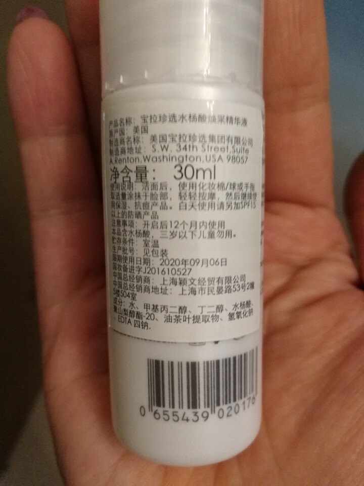 宝拉珍选 Paula’s Choice 水杨酸焕采精华液30ml（祛痘去黑头闭合性粉刺收缩毛孔）怎么样，好用吗，口碑，心得，评价，试用报告,第3张