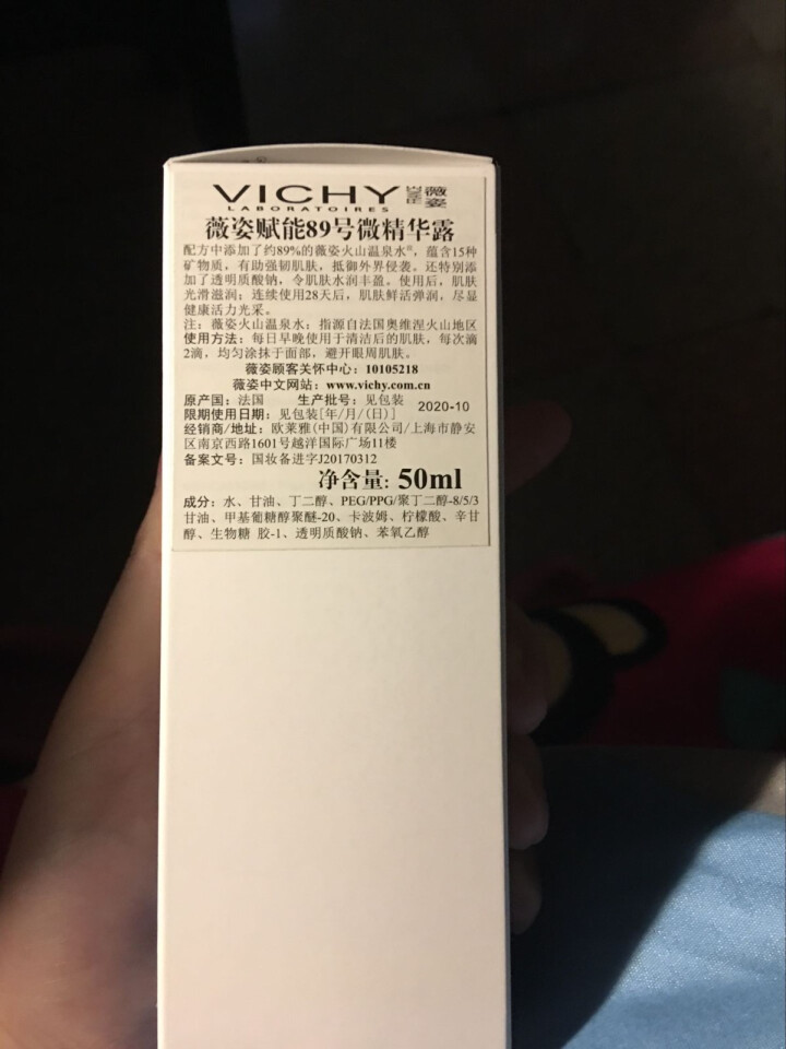 薇姿（VICHY）89火山能量礼盒（又名：薇姿89）（补水保湿面部精华液 收缩毛孔肌底液）怎么样，好用吗，口碑，心得，评价，试用报告,第2张