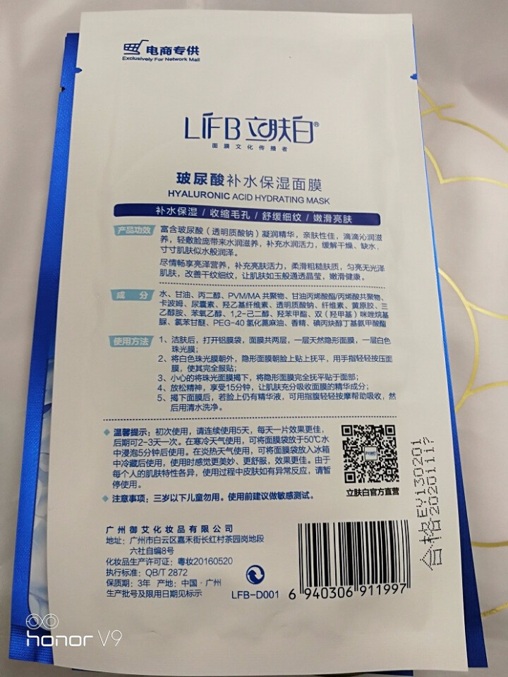 立肤白（LIFB） 立肤白 冰泉舒缓修复冰膜补水保湿面膜晒后修护清洁收缩毛孔 玻尿酸面膜,第4张