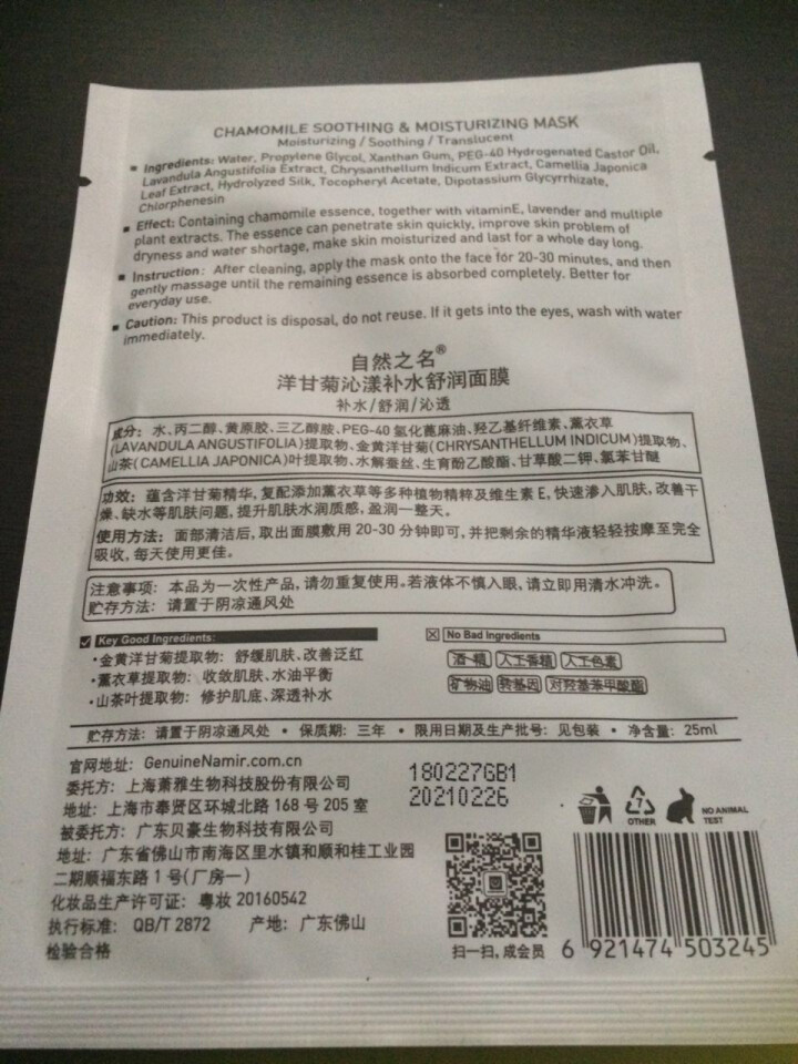 自然之名 洋甘菊沁漾补水舒缓面膜 舒缓修护 补水保湿 紧致修护 洋甘菊面膜单片怎么样，好用吗，口碑，心得，评价，试用报告,第4张