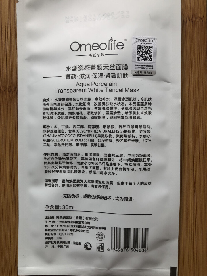 焕面膜 焕我生活（Omeolife）水漾瓷感天丝面膜补水保湿提亮肤色嫩肤男女通用 焕面膜 1片怎么样，好用吗，口碑，心得，评价，试用报告,第3张