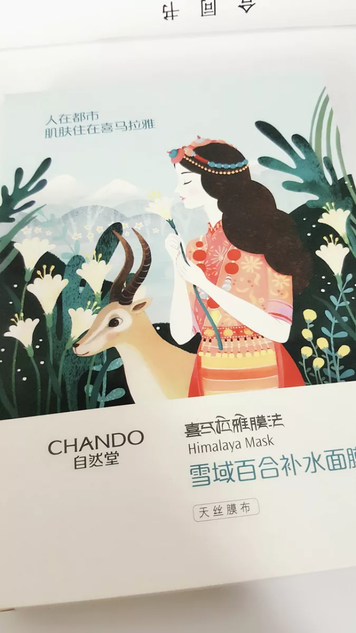 自然堂（CHANDO） 面膜补水女喜马拉雅多效保湿控油提亮紧致面膜女免洗 补水面膜（2片体验装）怎么样，好用吗，口碑，心得，评价，试用报告,第2张