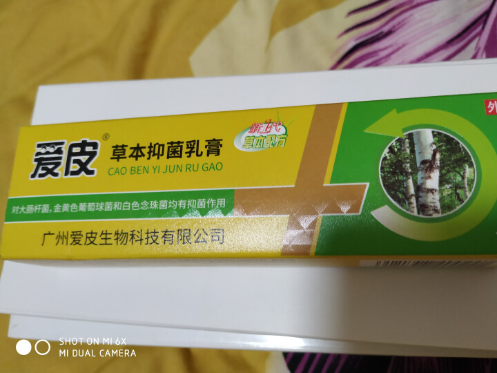 【药房有售】广德堂爱皮草本抑菌乳膏15g成人装湿疹皮炎皮痒外用止痒软膏怎么样，好用吗，口碑，心得，评价，试用报告,第2张