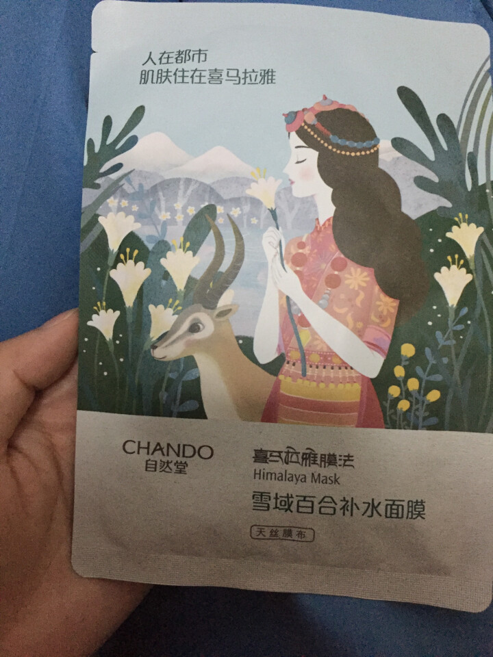 自然堂（CHANDO） 面膜补水女喜马拉雅多效保湿控油提亮紧致面膜女免洗 补水面膜（2片体验装）怎么样，好用吗，口碑，心得，评价，试用报告,第2张