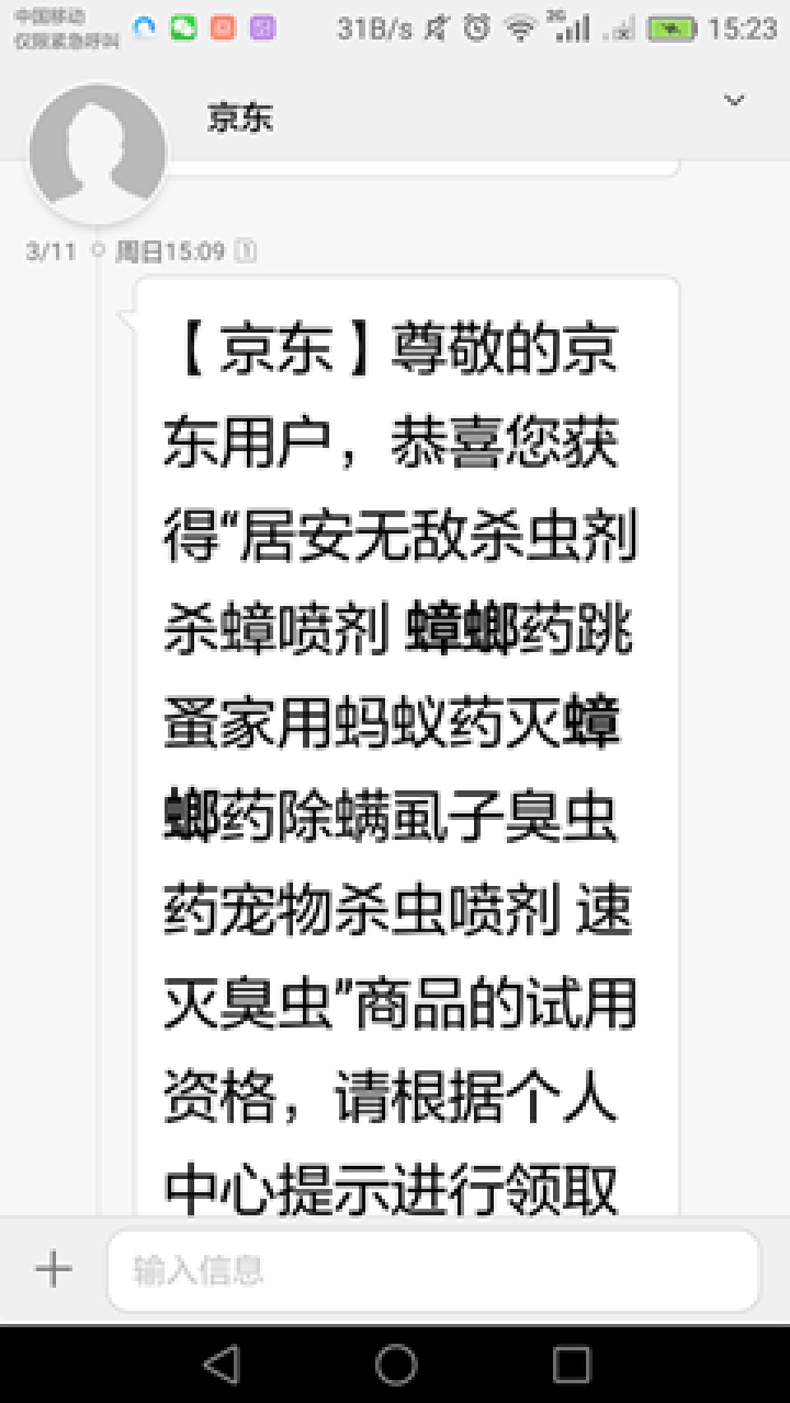 居安无敌杀虫剂杀蟑喷剂 蟑螂药跳蚤家用蚂蚁药灭蟑螂药除螨虱子臭虫药宠物杀虫喷剂 速灭臭虫怎么样，好用吗，口碑，心得，评价，试用报告,第2张