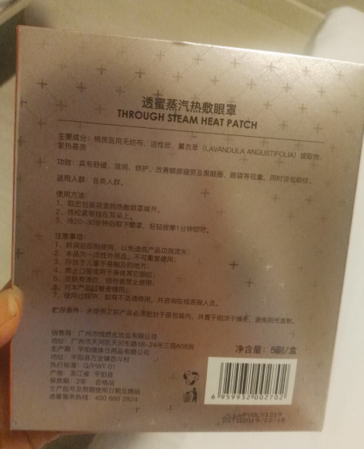 【79元任选3件】透蜜蒸汽热敷眼罩 发热眼罩 去黑眼圈眼袋 眼部护理蒸汽眼罩 1盒怎么样，好用吗，口碑，心得，评价，试用报告,第3张