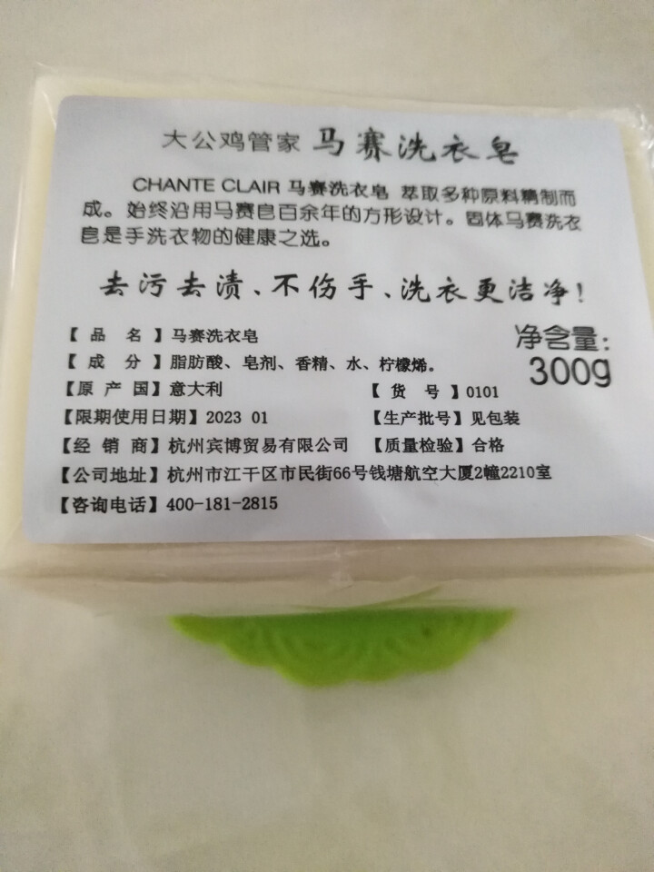 CHANTECLAIR 大公鸡管家公鸡头洗衣皂进口手工皂内衣皂鸡头皂马赛皂 马赛洗衣皂 300g怎么样，好用吗，口碑，心得，评价，试用报告,第2张