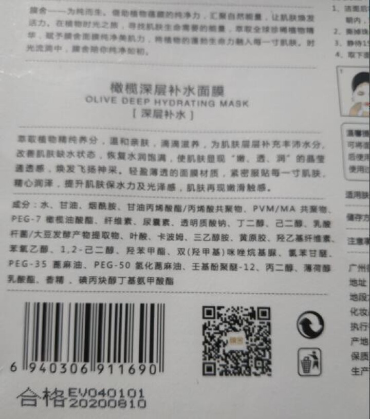 膜舍 深层亮肤滋养补水锁水保湿面膜（舒缓修护净油平衡睡眠面膜泥膜） 橄榄深层补水面膜（6片/盒）怎么样，好用吗，口碑，心得，评价，试用报告,第4张