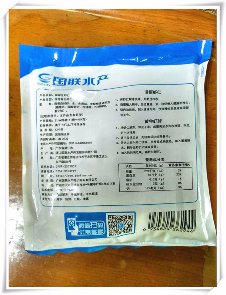 国联 翡翠青虾仁 300g/袋 33,第5张