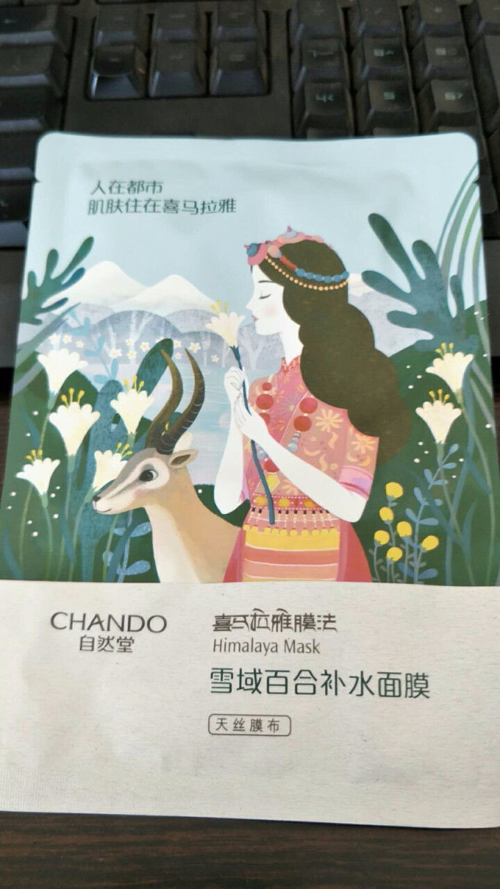 自然堂（CHANDO） 面膜补水女喜马拉雅多效保湿控油提亮紧致面膜女免洗 补水面膜（2片体验装）怎么样，好用吗，口碑，心得，评价，试用报告,第3张