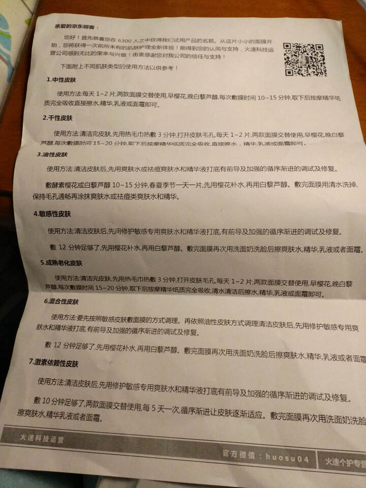 姮好简际酵素樱花水润清透面膜 白藜芦醇宝石臻白面膜 购买酵素樱花水润清透面膜【1片】怎么样，好用吗，口碑，心得，评价，试用报告,第3张