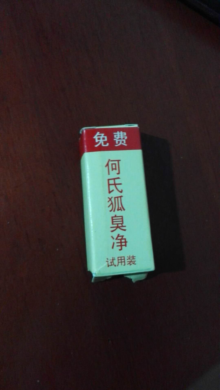 何氏狐臭净试用装适用对本品功效怀疑者,仅需10元邮费 每人限一瓶怎么样，好用吗，口碑，心得，评价，试用报告,第3张